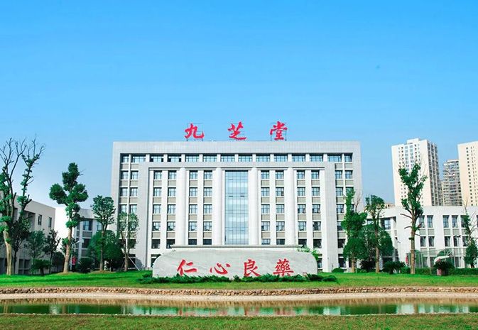 海南九芝堂药业有限公司